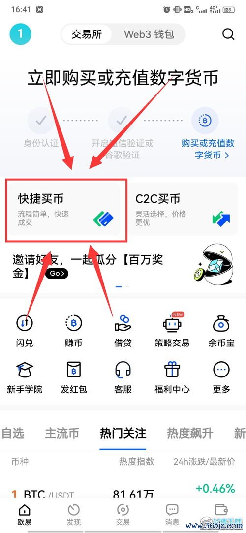 下载欧易交易所官网ap_欧易的官网是多少
